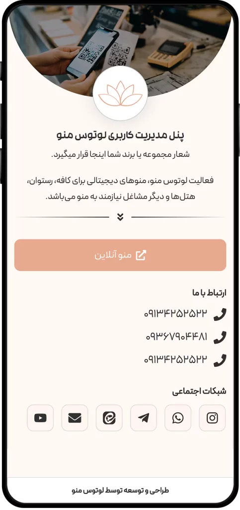 افزایش دیده‌شدن و بازاریابی سایت | منو آنلاین لوتوس