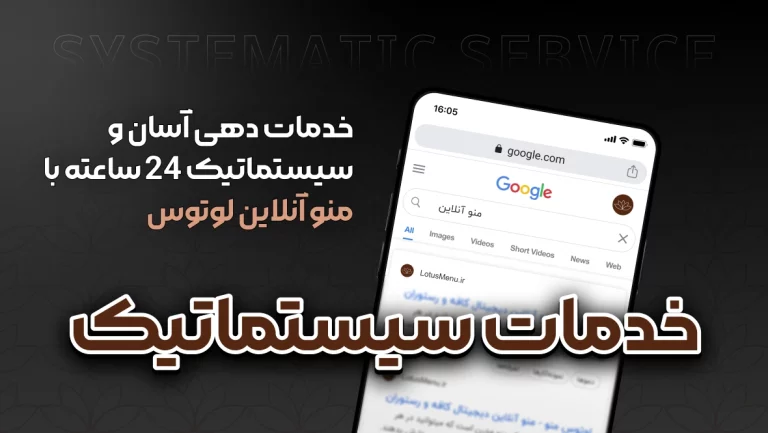 دیجیتال مارکتینگ چیست؟ بازاریابی دیجیتال با منو آنلاین 9 خدمات دهی آسان و سیستماتیک 24 ساعته